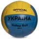 Мяч волейбольный UKRAINE VB-6528 (PU, №5, 3 сл., сшит вручную) - изображение 1