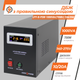 ИБП LogicPower LPY-B-PSW-1000VA+ (700Вт) 10A/20A с правильной синусоидой 12V (LP4151) - изображение 3