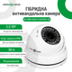 Гибридная антивандальная камера GV-098-GHD-H-DOF50V-30 - изображение 2