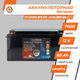 Аккумулятор LogicPower LP LiFePO4 BYD 24V - 60 Ah (BMS 60А) пластик - изображение 2