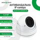 Антивандальная IP камера GV-101-IP-E-DOS50V-30 POE 5MP - изображение 2