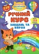 Річний курс завдань та вправ. 4-5 років - Смирнова К. В. (9786177670451) - изображение 1