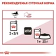 Влажный корм Royal Canin INSTINCTIVE LOAF (Паштет) для взрослых кошек 85 г (9003579003886) - изображение 4