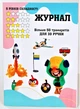 Журнал Трафареты для 3D рисования более 50 трафаретов - изображение 1