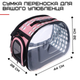 Сумка Переноска Для Кота с Прозрачными Стенками Складная Сумка Для Домашних Животных до 7 кг Розовая - изображение 2
