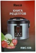 Мультиварка Reca RMC-538 - изображение 9