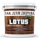 Лак акриловый для дерева Блестящий глянец Lotus прозрачный 5л - изображение 1