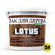 Лак акриловый для дерева Блестящий глянец Lotus прозрачный 5л - изображение 2