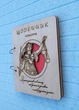 Дерев'яний блокнот "Щоденник юриста" (на кільцях), щоденник з дерева, подарунок для юриста - зображення 1