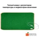 Теплий килим 205х65см/240Вт Monocrystal з регулятором температури та індикатором включення, зеленый - зображення 1