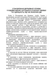 Державна служба України з надзвичайних ситуацій. Історія, сучасний стан, основні нормативні акти, коментарі та роз'яснення, методичні та рекомендаційні матеріали для цивільного населення - зображення 7