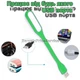 Портативная гибкая Лампа подсветка светодиодная USB Светильник переносной LED LIGHT для ноутбука и для чтения Зеленый - изображение 9