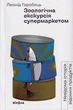 Зоологічна екскурсія супермаркетом/Горобець Леонід/9786177960750 - изображение 1