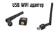 Беспроводной USB Wi-Fi адаптер 802.11N 600mbps подходит к тюнеру T2 - изображение 8