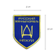 Набір шевронів 3 шт на липучці Русский корабль и два прапори України - зображення 5