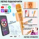 Микрофон Караоке беспроводной Su-Yosd YS-66 Золотой bluetooth колонка 2в1 RGB LED Подсветка Детский Профессиональный - изображение 4