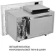 Встраиваемая микроволновая печь Weilor WBM 2551 GW - изображение 10