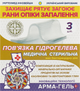 Повязка гидрогелевая "Ранозаживляющая" с каолиновой глиной 4 мм, 10x6 см - зображення 3