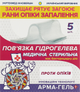 Повязка гидрогелевая "Противоожоговая" 2 мм, 6*10 см - зображення 3