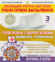 Повязка гидрогелевая "Ранозаживляющая" с каолиновой глиной 4 мм, 10x6 см, 3 шт - зображення 3