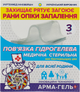 Повязка гидрогелевая "Универсальная" для всей семьи 3B, 3шт - зображення 1