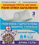 Повязка гидрогелевая "Универсальная" для всей семьи 3B, 3шт - зображення 2