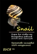 Корм для лесных и виноградных улиток Буся Snail протеиново-кальциевый. Пакет 50г - изображение 1