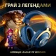 Наушники Logitech G PRO X Gaming Headset League of Legends Edition (981-001106) - зображення 2