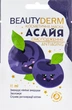 Маска косметическая для омоложения "Асай" - Beauty Derm Antiaging 15ml (589195-4805) - изображение 1