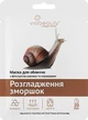 Маска для лица "С фильтратом улитки" - Viabeauty Placenta-Collagen Face Mask 25g (403937-82855) - изображение 1