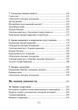 Дитина і сенсорна інтеграція. Розуміння прихованих проблем розвитку з практичними рекомендаціями для батьків і спеціалістів. 3-тє видання - изображение 9