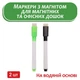 Маркеры для доски планера-календаря и офисной доски маркеры на водной основе с магнитом стираемый 2 шт маркер чёрного и зеленый - салатовый цвет Fastisi Family 195 -13 - изображение 1