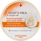 Увлажняющий крем "Козье молоко и аргановое масло" - Belle Jardin Cream Goat’s Milk & Argan Oil 200ml (588699-16462) - изображение 1