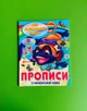 Прописи з української мови з наліпками. Мій дошкільний тетрадь. Читанка - зображення 1