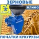 Кормоизмельчитель МЛИН-3 Зернодробилка ДКУ 2,5 кВт, Зерновые, Початки Кукурузы - изображение 1