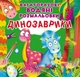 Многоразовая водная раскраска Crystal Book "Динозаврики" 22х22 см укр - изображение 1
