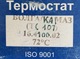 Термостат ГАЗ 2410, 3102, 3110 с дв. ЗМЗ 24, 402, 406, КамАЗ 5320, 72°С METAL INCAR 16.4100.02 - зображення 2