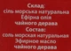 Сіль для ванн "Чайне дерево" - Желана 500g (117489-52612) - изображение 3