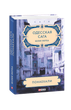 Комплект книжок "Одесская сага". Верба Юлия - изображение 2
