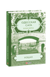 Комплект книжок "Одесская сага". Верба Юлия - изображение 4