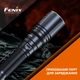 Ліхтар ручний лазерний Fenix HT30R - зображення 7