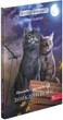 Коты – воины. Манга 1. Приключения Сиросмуга. Пропавший воин - Эрин Гантер (9786177995431) - изображение 1