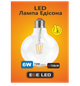 Світлодіодна лампа EGE LED Filament 6W G125 4000К Е27 - зображення 3
