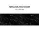 Фото панель универсальная ПЭТ, Самофиксирующаяся, 62 х 205 см (толщина 1.2 мм), черный мрамор(ПЭТ1-s_tx320) - изображение 5
