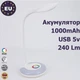 Светодиодная настольная LED лампа USB с аккумулятором 5w, 240 Lm, 4000K Sneha (997916) - изображение 1