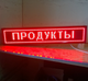 Бегущая строка светодиодная табло для рекламы 100x40 см красный уличный - изображение 4