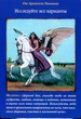 Карты Таро Архангел Михаил (44 карты). Дорин Вирче - изображение 2