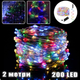 Светодиодная гирлянда Конский хвост-пучок Magnetic 2 метра 200Led, свет ламп-Разноцветный RGB, от сети 220В, для дома и улицы - изображение 1