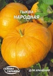 Семена Тыква Народная, 20 г (Семена Украины) - изображение 1