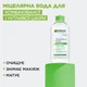 Матирующая мицеллярная вода Garnier Skin Naturals для комбинированной и чувствительной кожи 400 мл (3600541595248) - изображение 5